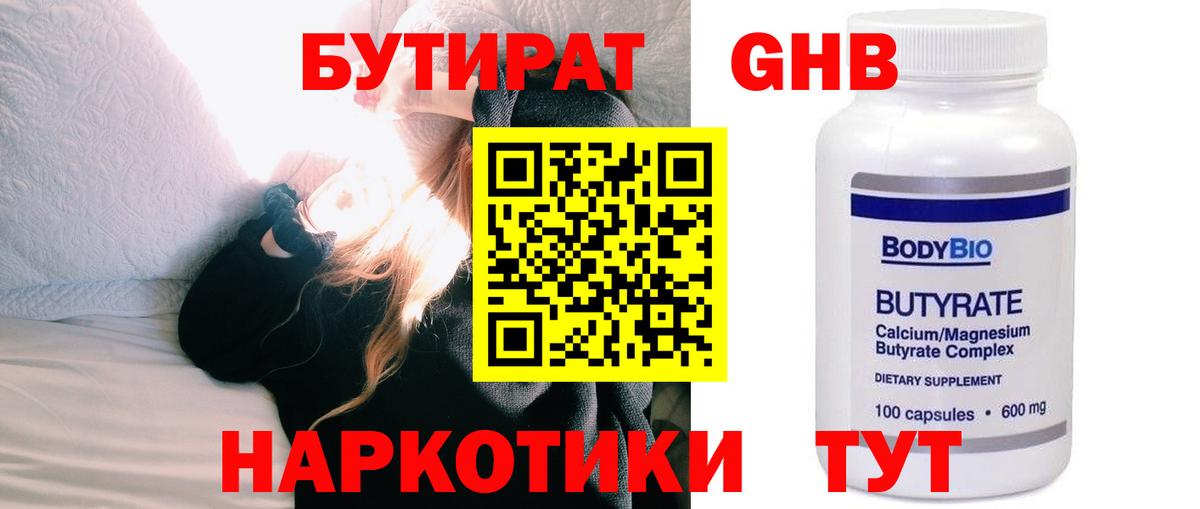 БУТИРАТ  Вход с VPN  Щёлково  БУТИРАТ оксибутират 