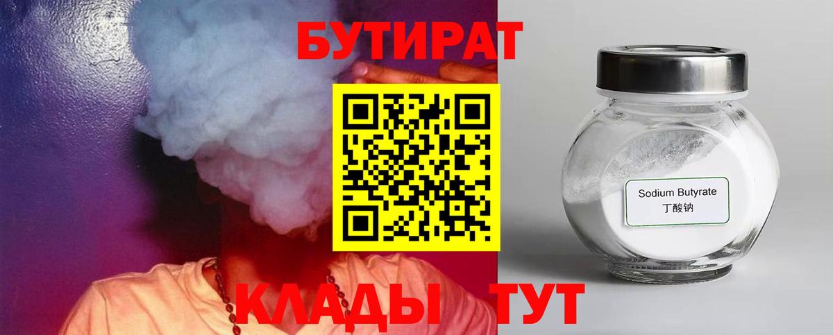 Бутират GHB Щёлково