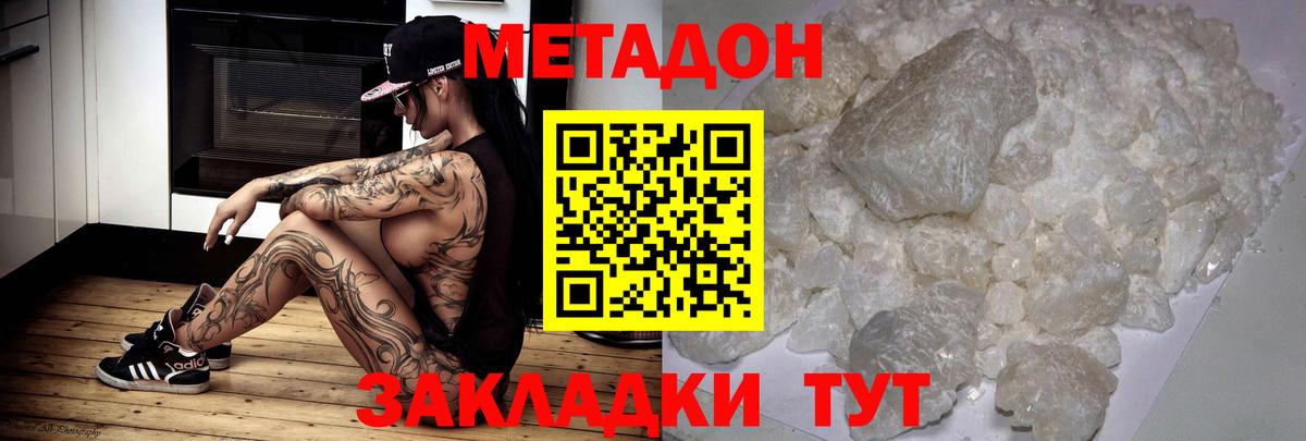 Щёлково  МЕТАДОН белоснежный  Вход с VPN 